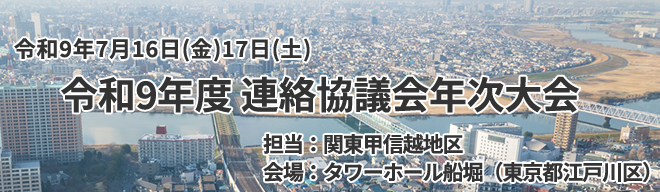 研修会案内_令和9年度
