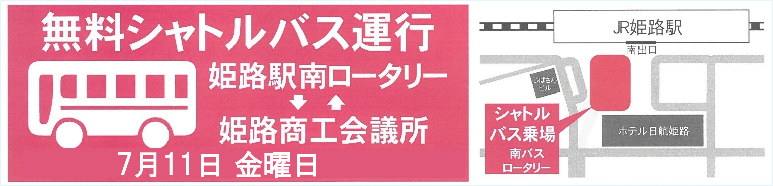 送迎バス